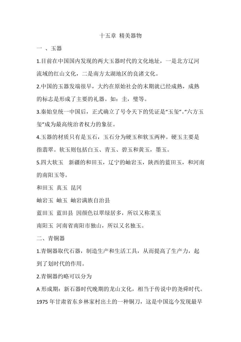 第十五章精美器物_第1页