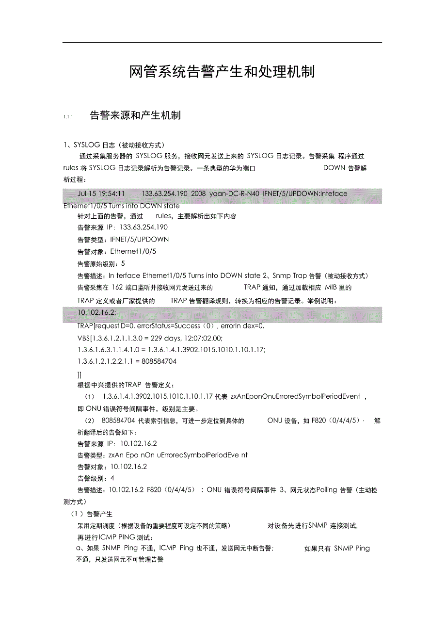 完整版网管系统告警产生和处理机制_第1页
