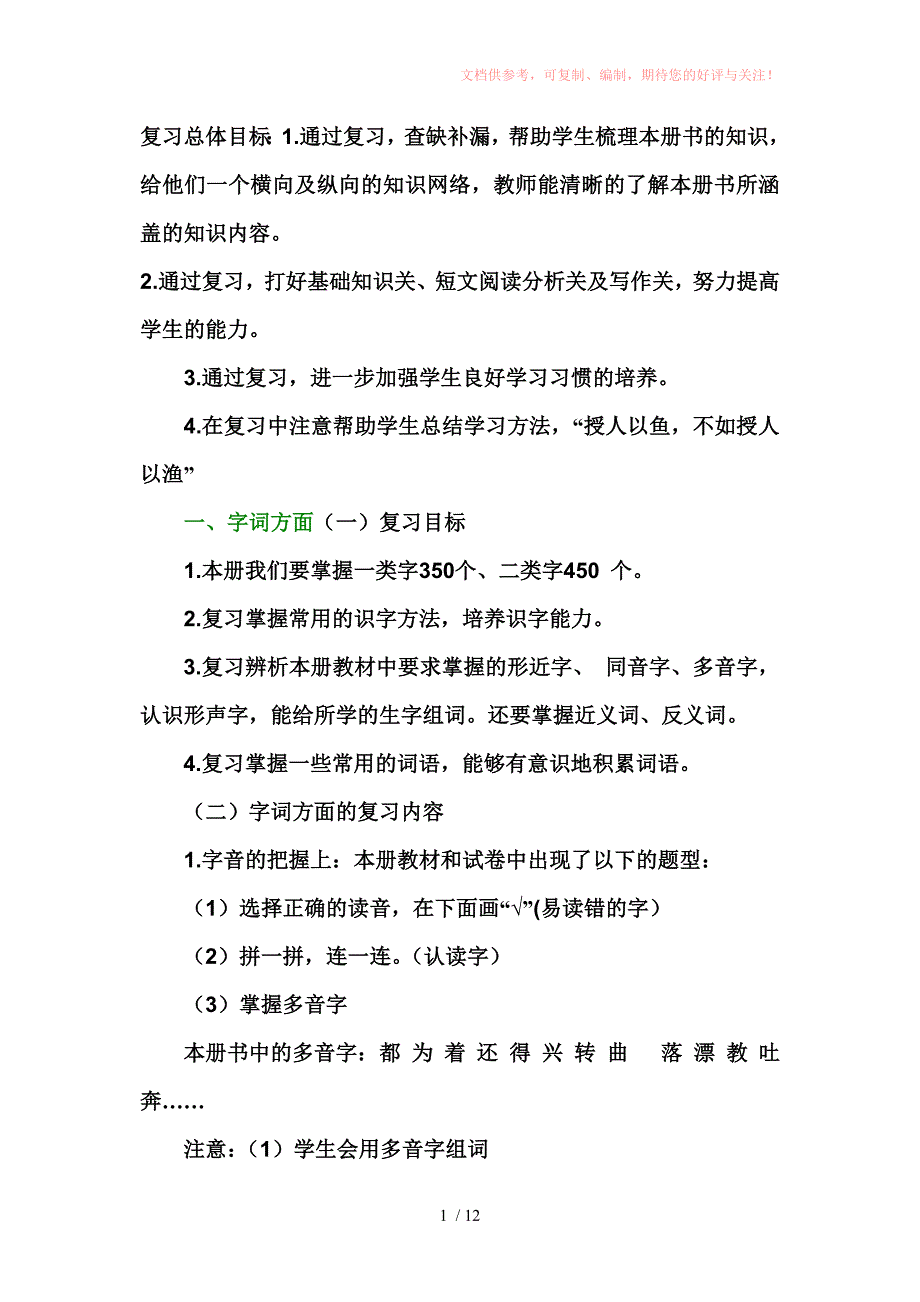 人教版二年级语文上册复习资料参考_第1页