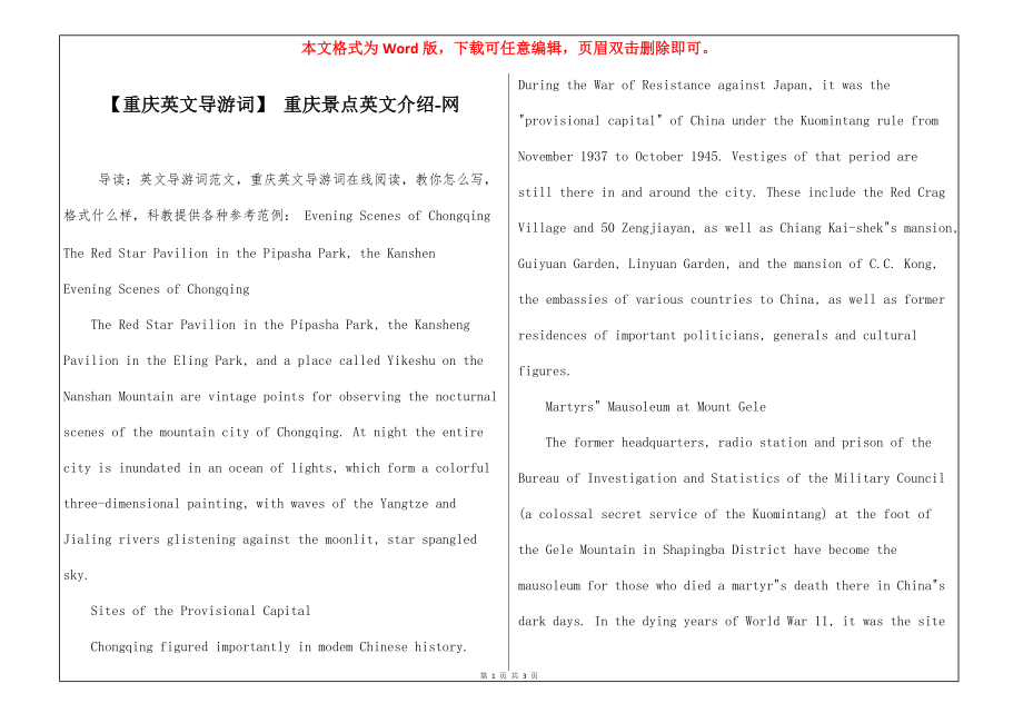 【重庆英文导游词】 重庆景点英文介绍-网_第1页