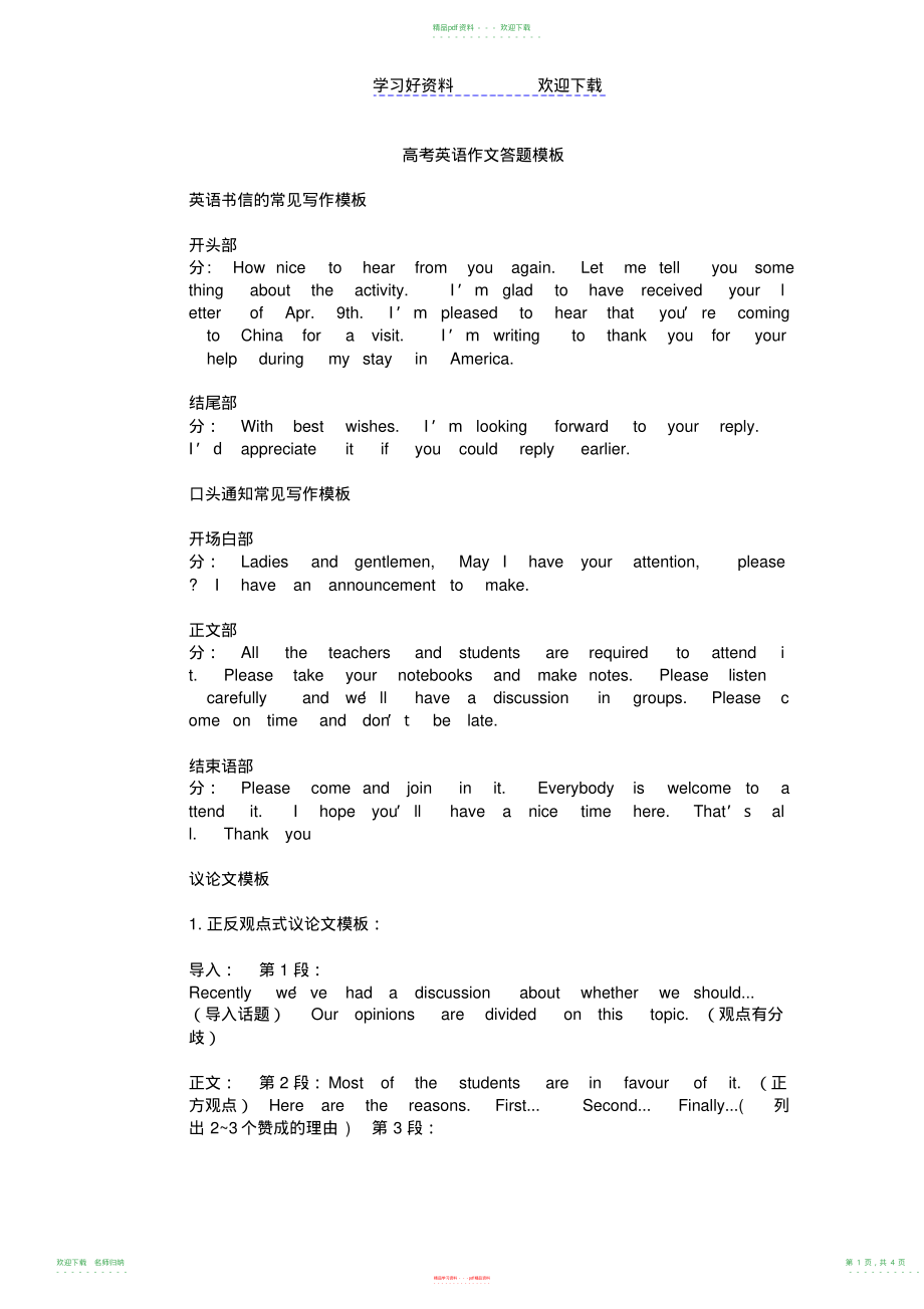 高考英语作文答题模板_第1页