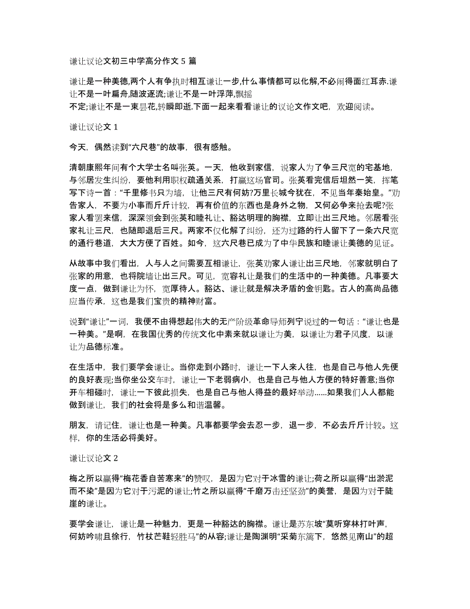 谦让议论文初三中学高分作文5篇_第1页