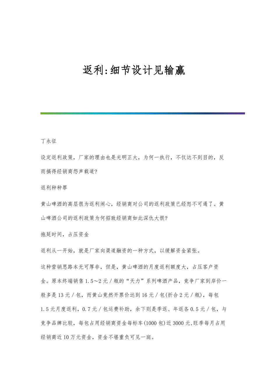 返利-细节设计见输赢_第1页