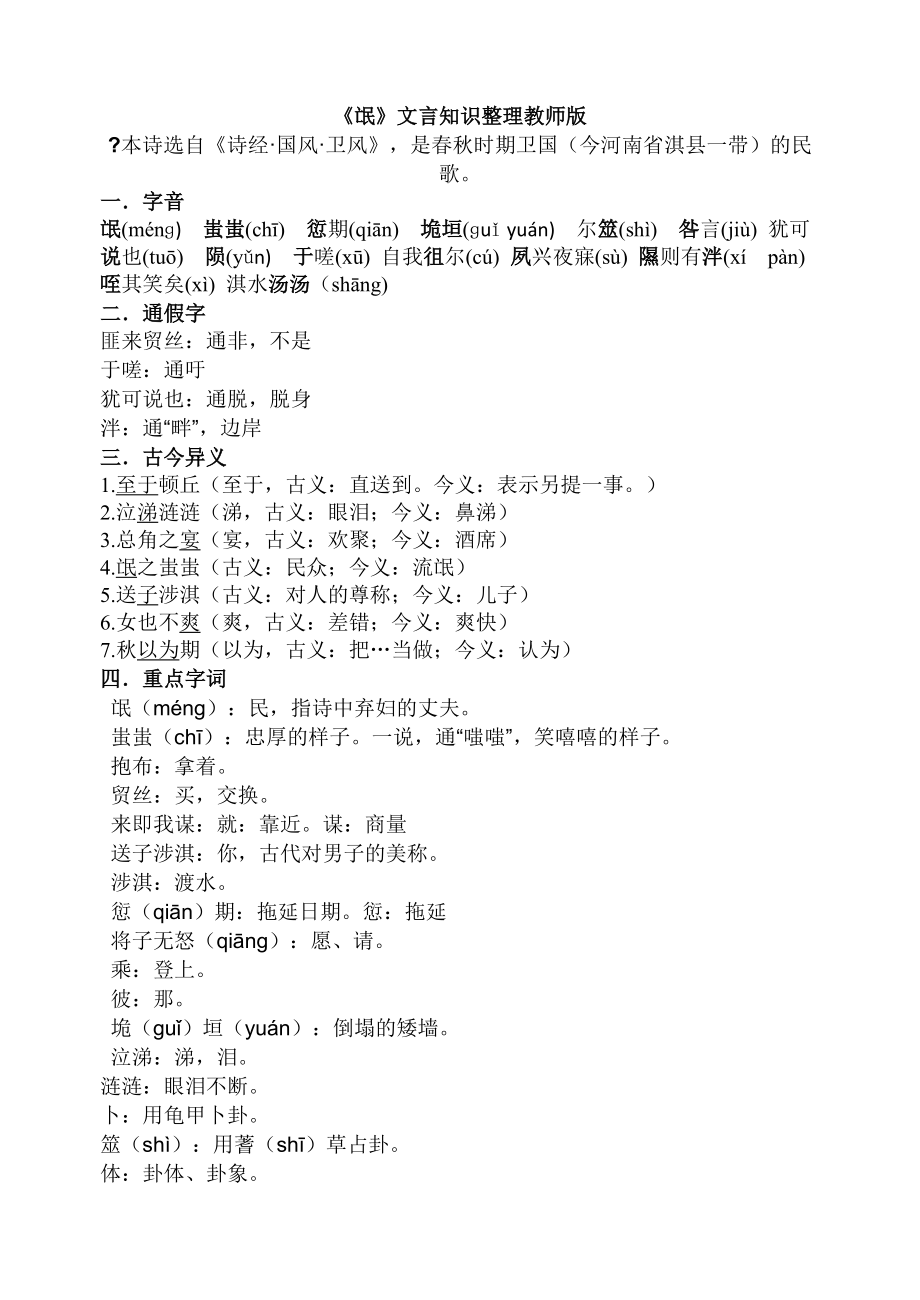 氓的文言知识整1_第1页