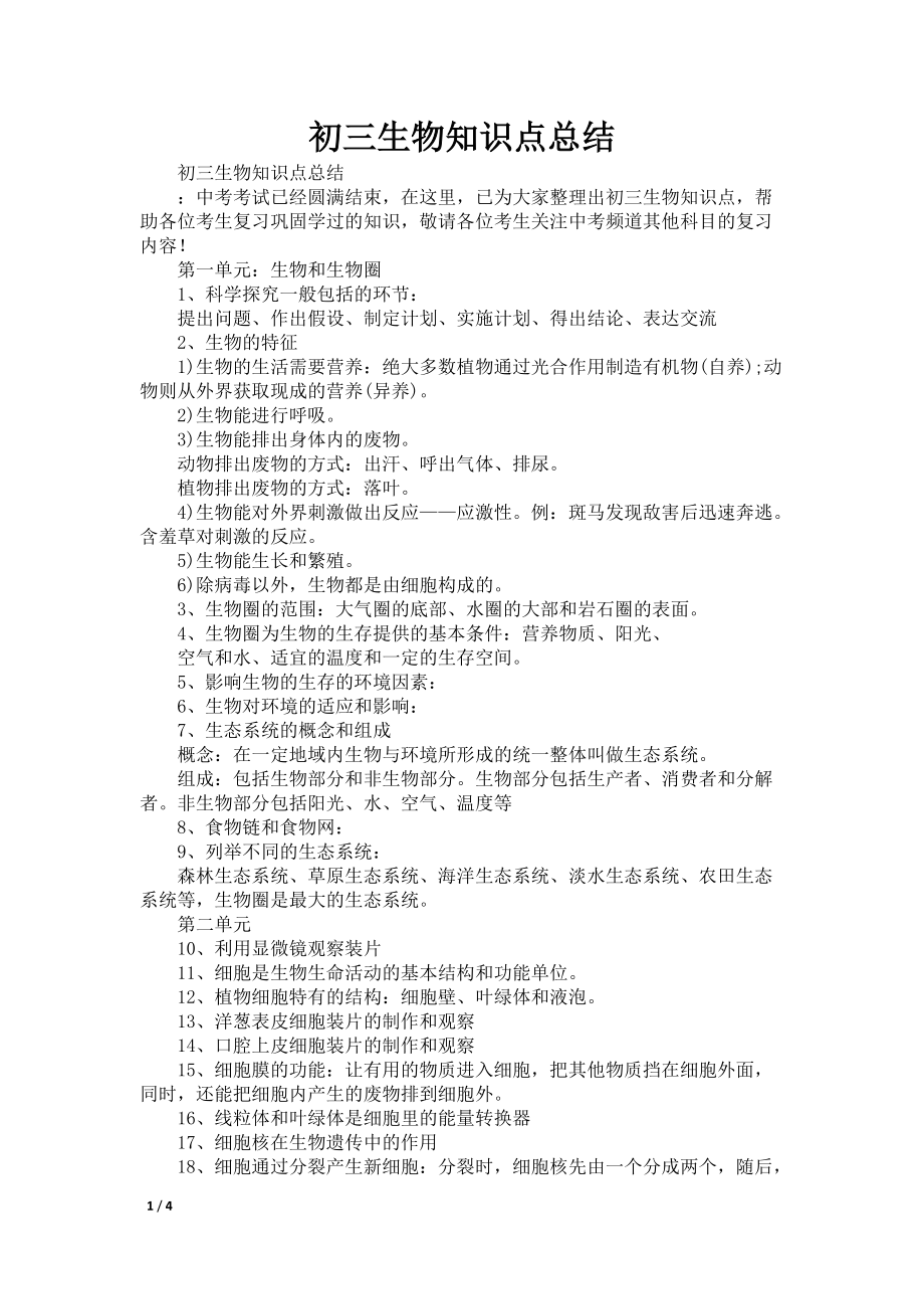 初三生物知识点总结_第1页