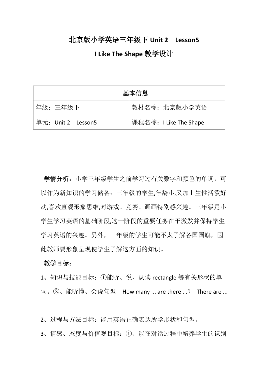 北京版小学英语, 教学设计_第1页