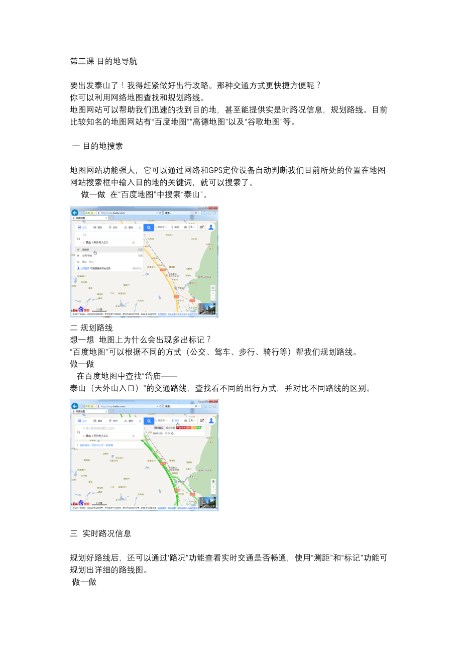 第三课 目的地导航_第1页