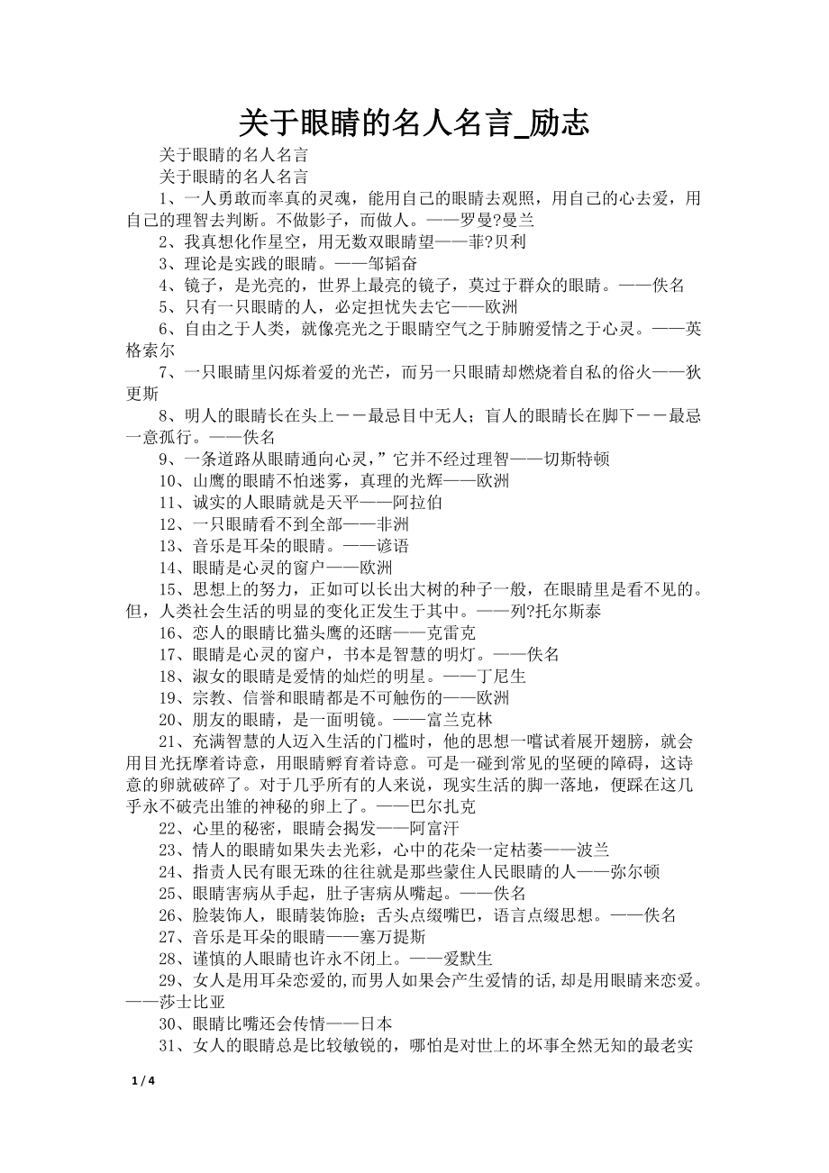 关于眼睛的名人名言_励志_第1页