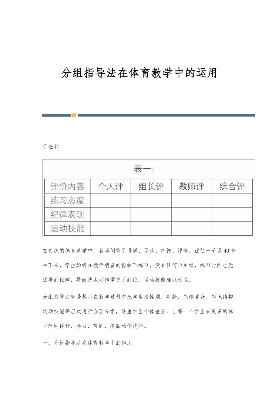 分组指导法在体育教学中的运用_第1页