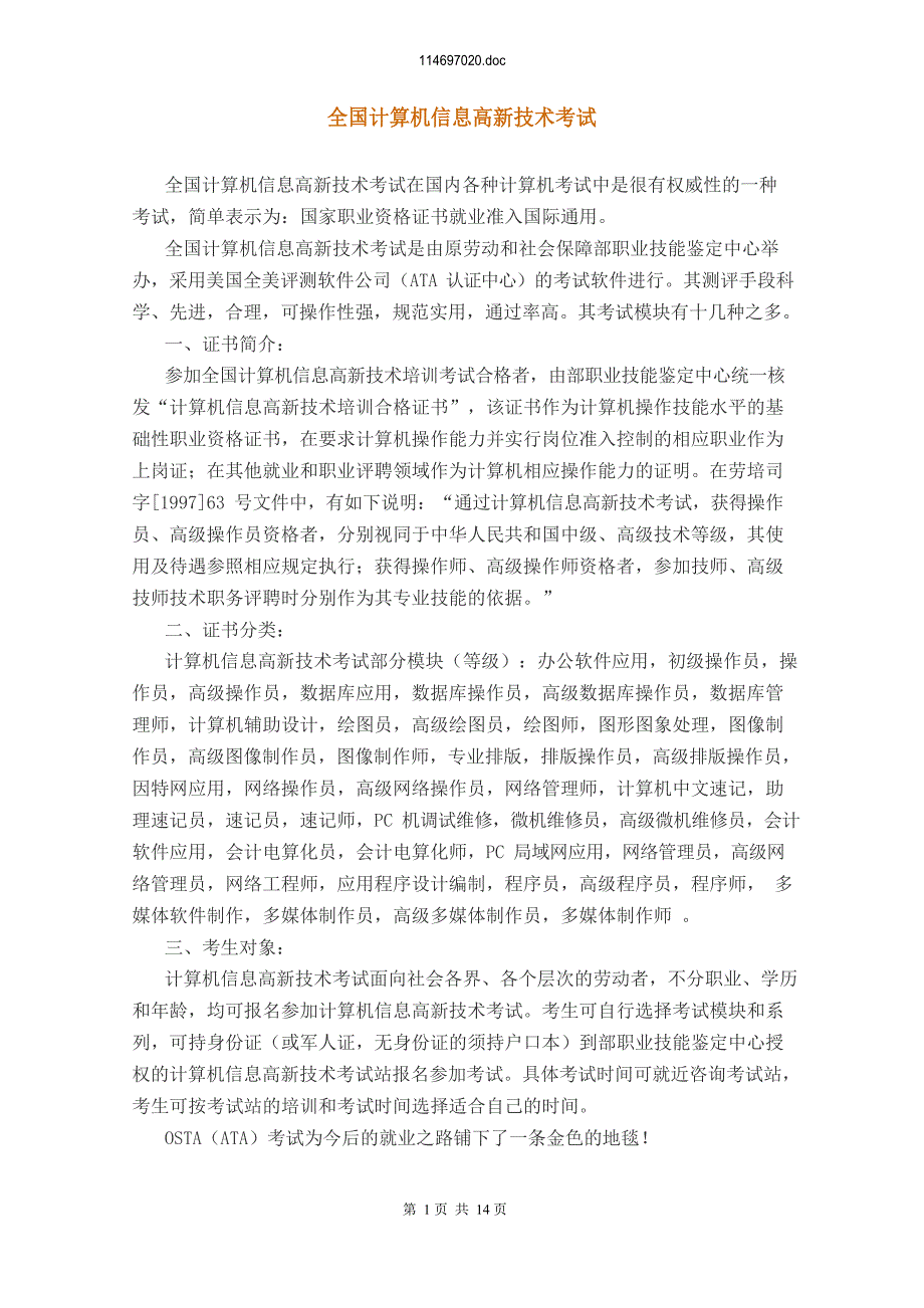OSTA全国计算机信息高新技术考试_第1页