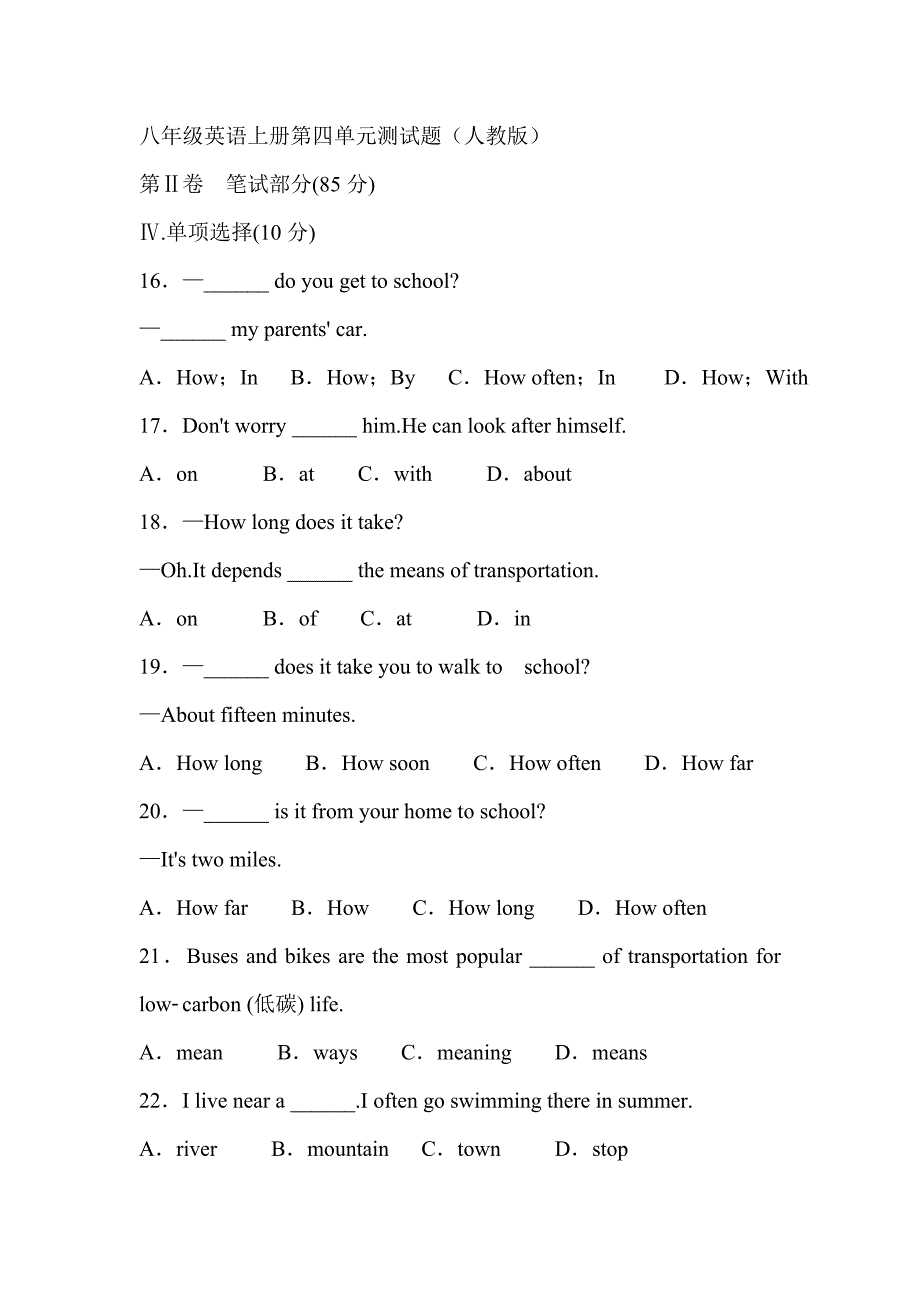 人教版新八年级英语上册四单元测试题及参考答案_第1页