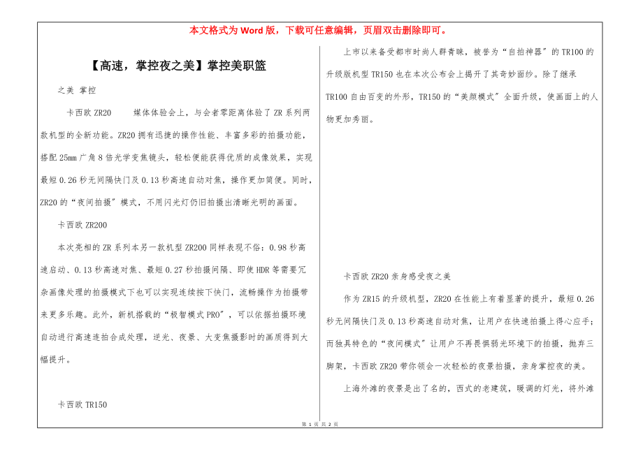 【高速掌控夜之美】掌控美职篮_第1页