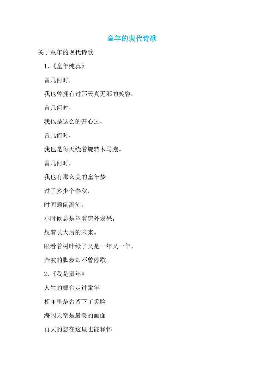 童年的现代诗歌_第1页