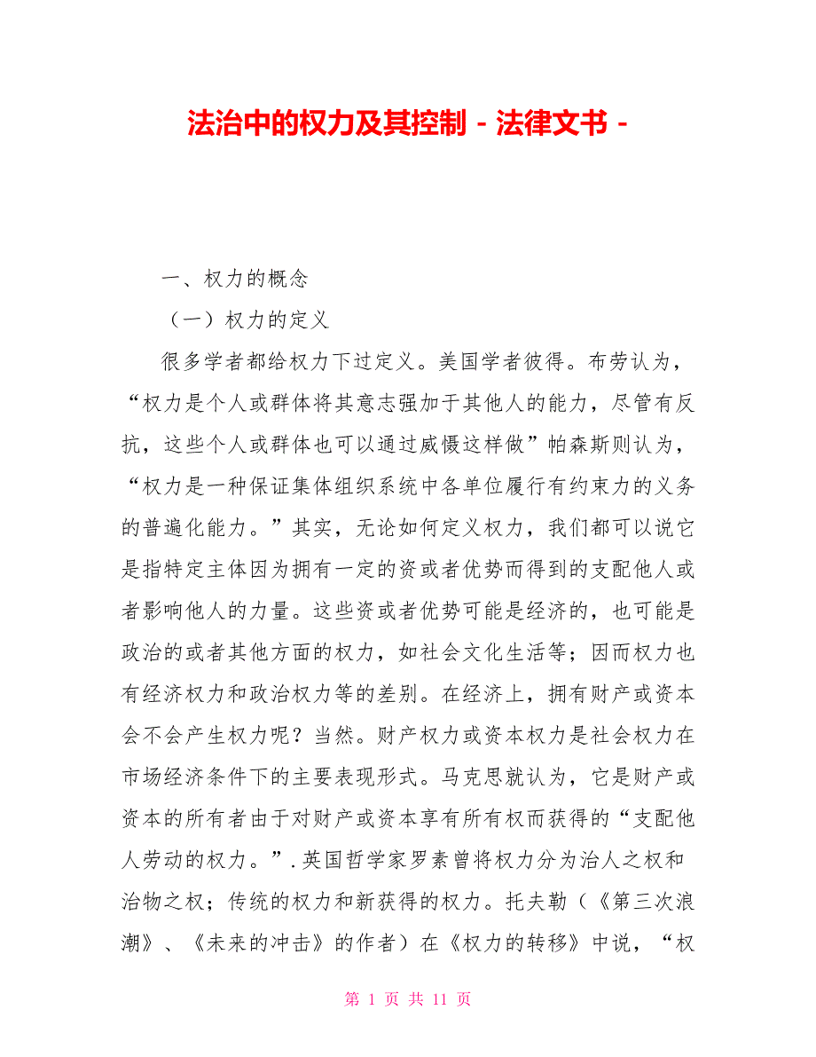 法治中的权力及其控制法律文书_第1页