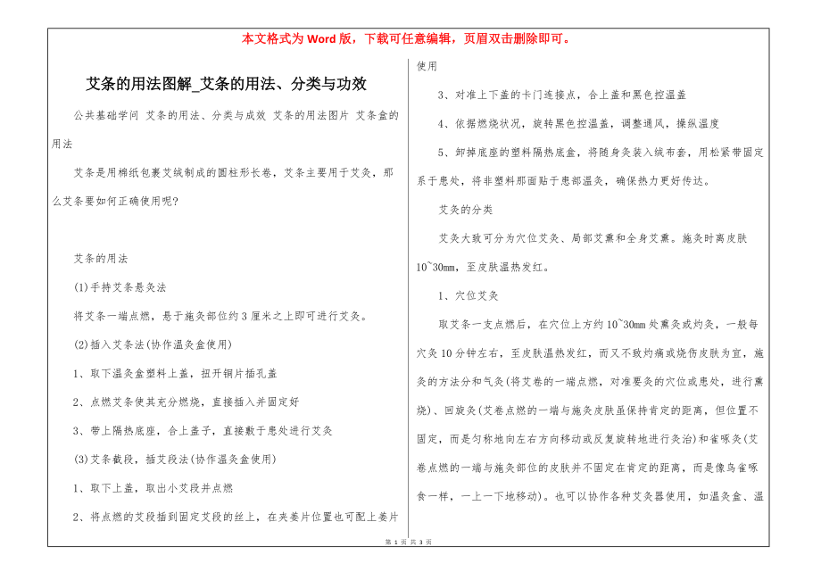 艾条的用法图解_艾条的用法、分类与功效_第1页