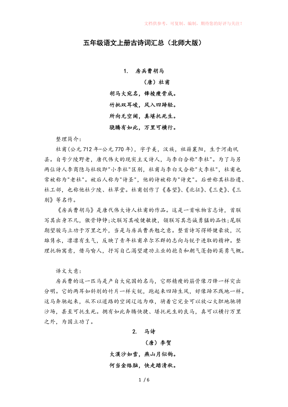 五年级上册古诗词汇总参考_第1页