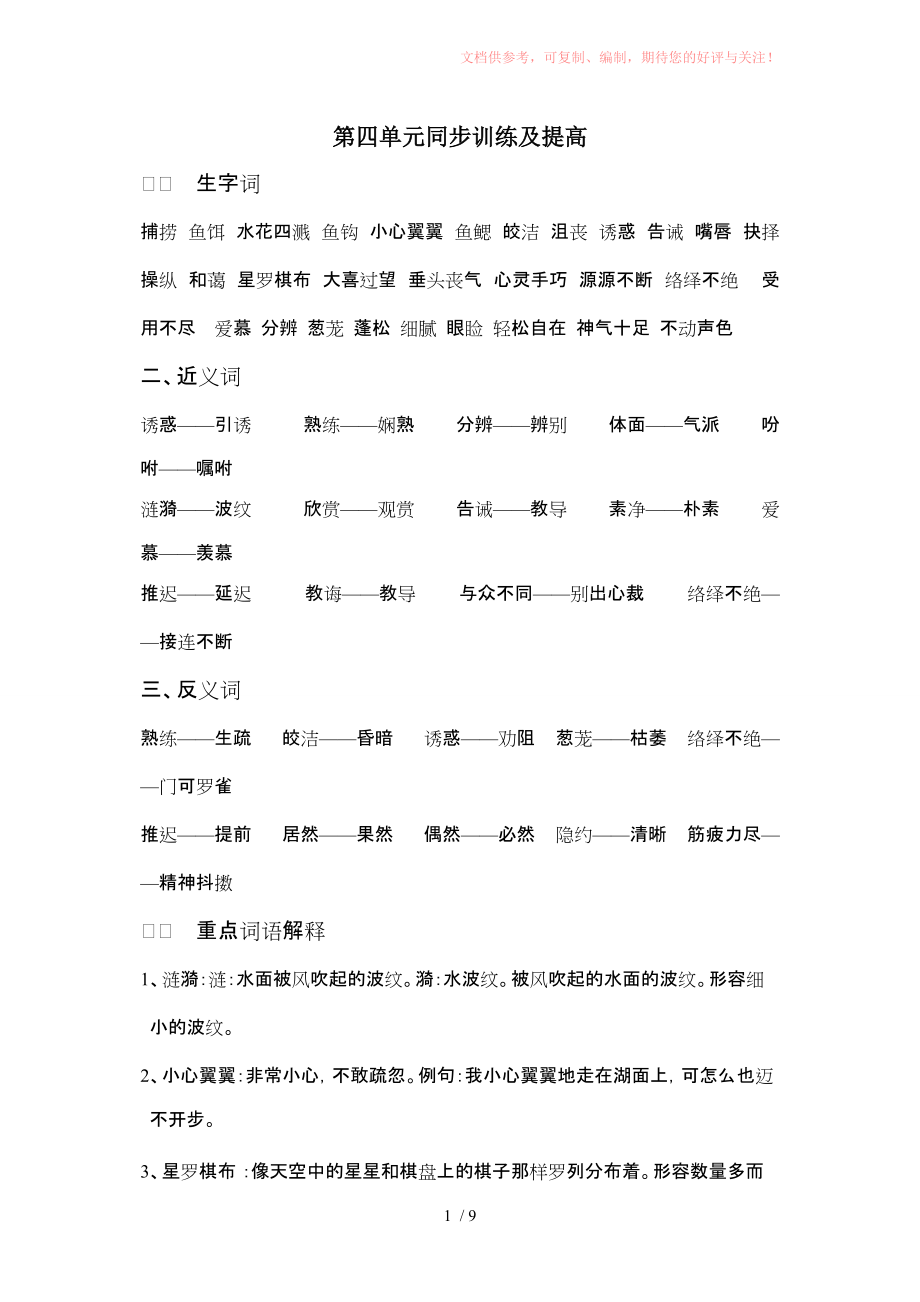 上册小学五年级第四单元同步提高参考_第1页
