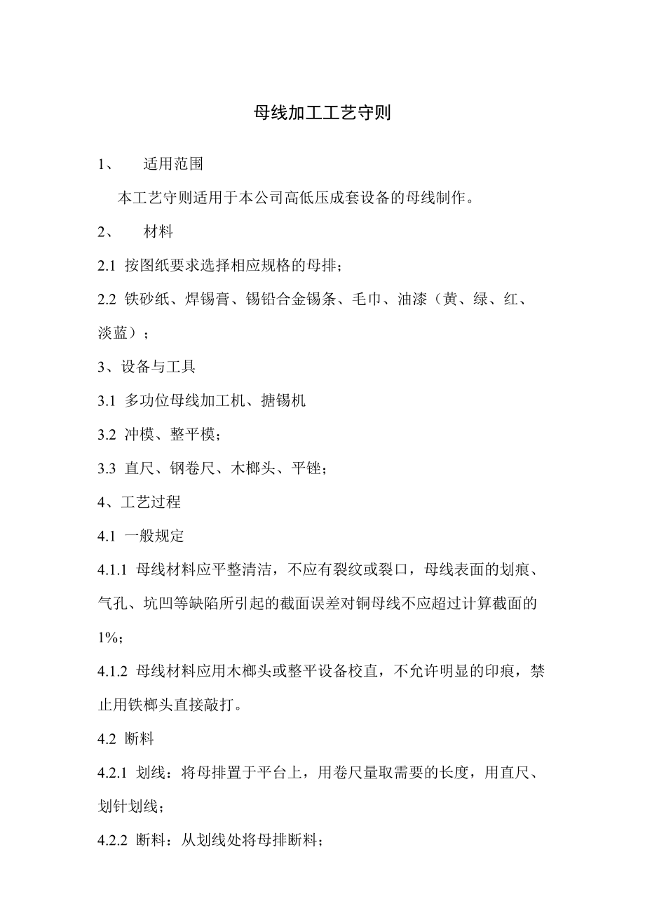 母线加工工艺 (2)_第1页