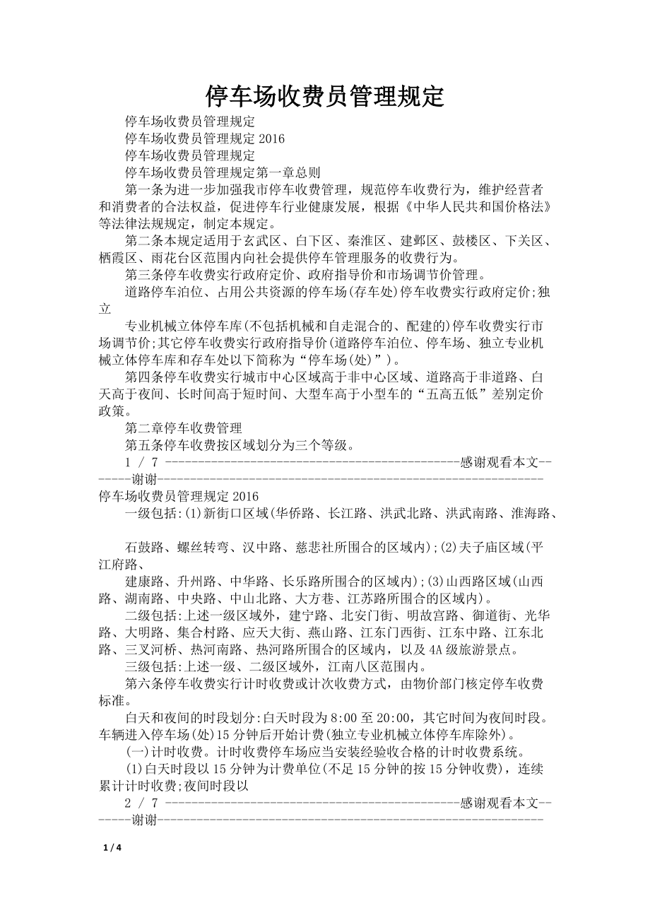 停车场收费员管理规定_第1页