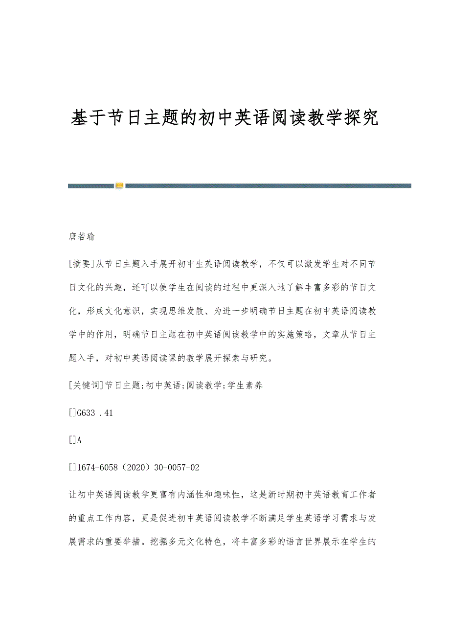 基于节日主题的初中英语阅读教学探究_第1页