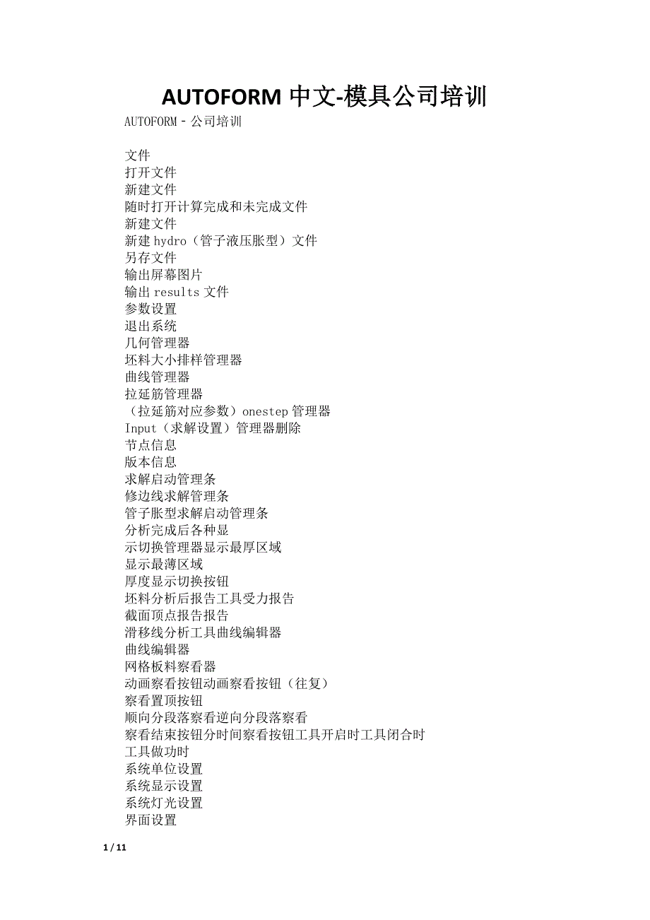 AUTOFORM中文-模具公司培训_第1页