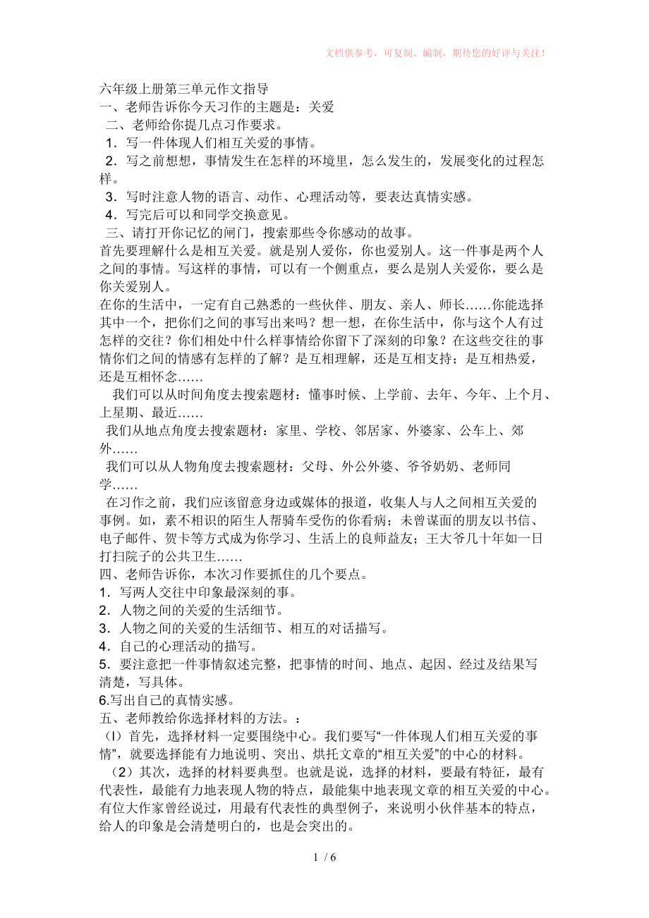 六年级上册第三单元作文指导参考_第1页