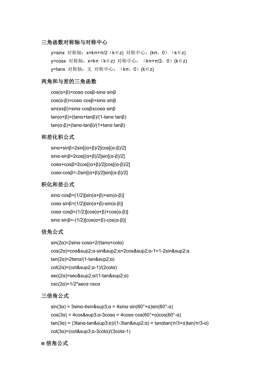 三角函数对称轴与对称中心,DOC_第1页