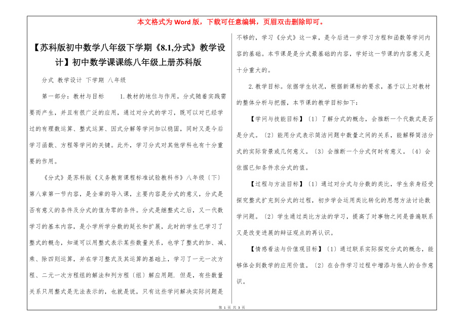 【苏科版初中数学八年级下学期《8.1,分式》教学设计】初中数学课课练八年级上册苏科版_第1页