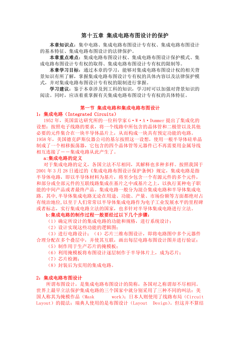 第十五章 集成电路布图设计的保护_第1页