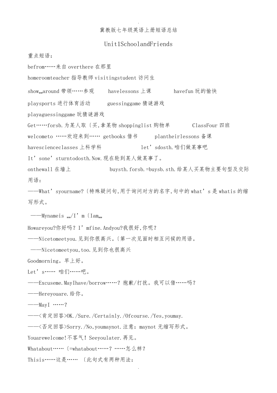 冀教七年级英语（上册）短语总结_第1页