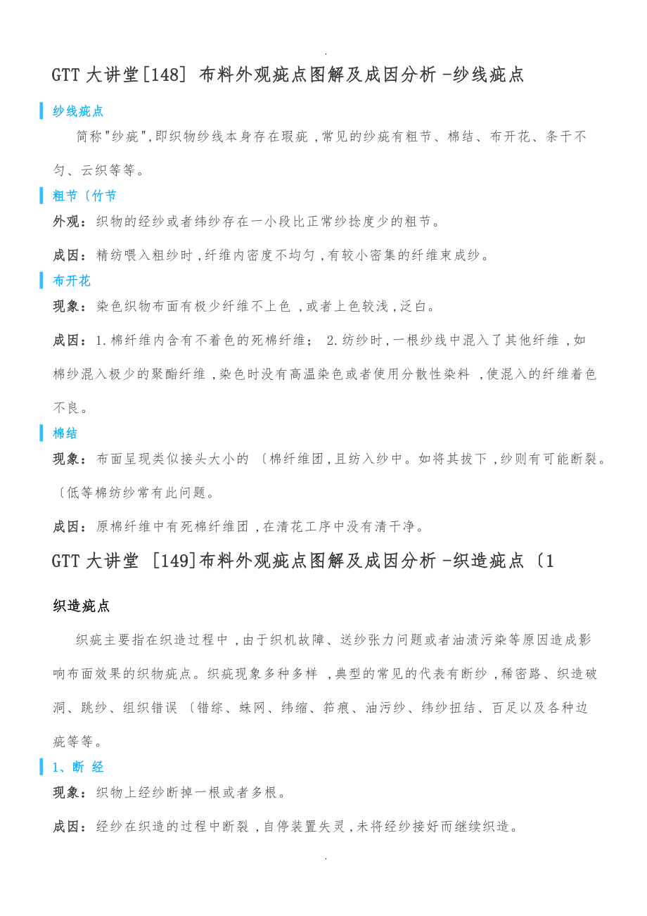 布料外观疵点图解与成因分析报告_第1页
