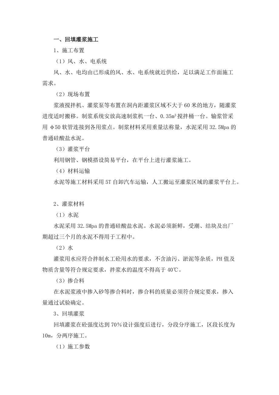 回填灌浆施工工艺_第1页