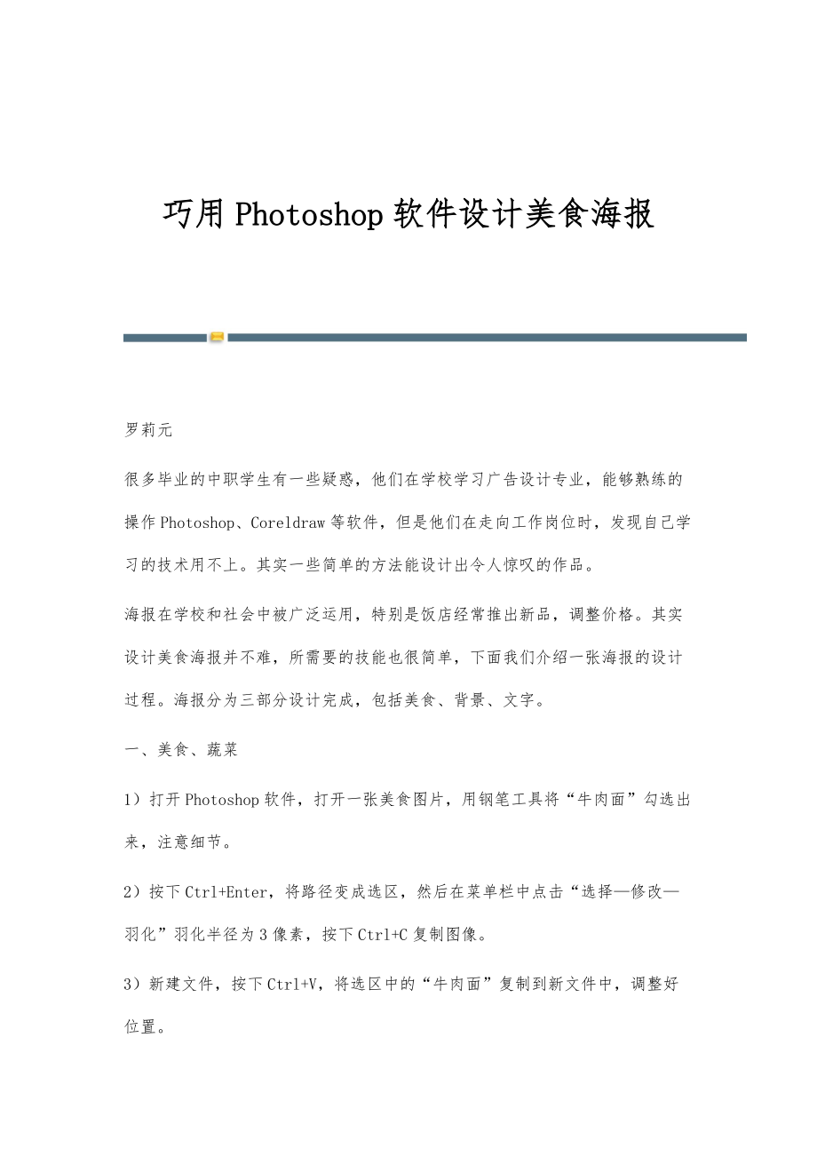 巧用Photoshop软件设计美食海报_第1页