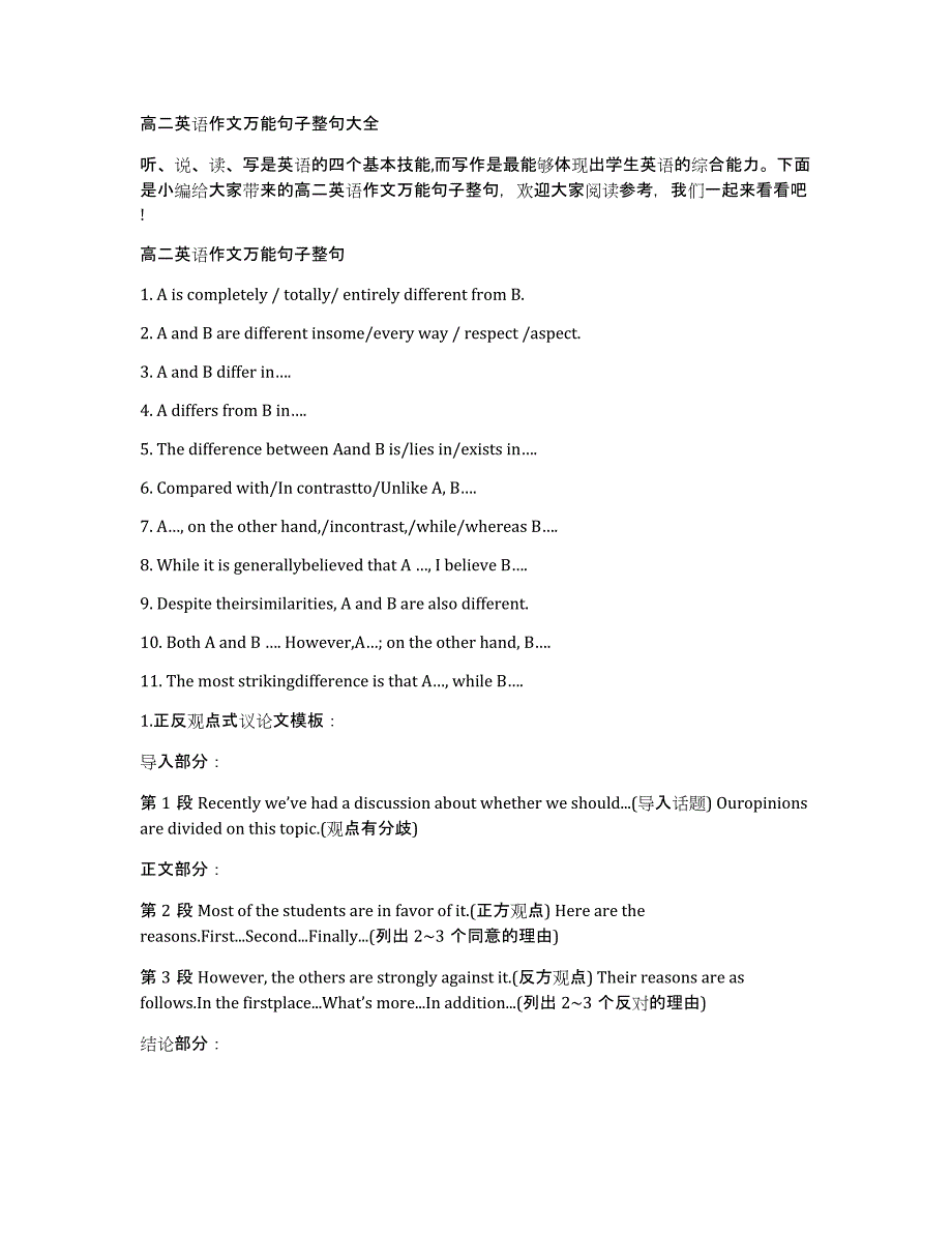 高二英语作文万能句子整句大全_第1页