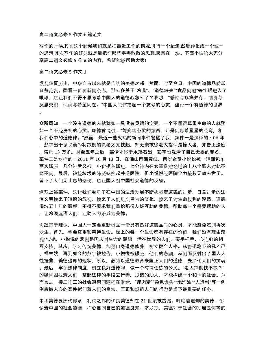 高二语文必修5作文五篇范文_第1页