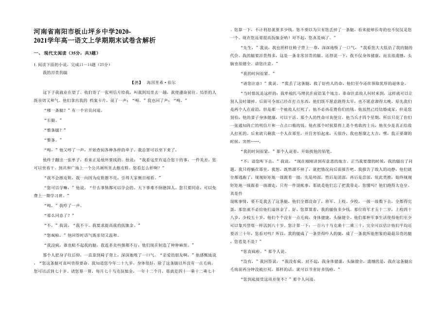 河南省南阳市板山坪乡中学2020-2021学年高一语文上学期期末试卷含解析_第1页