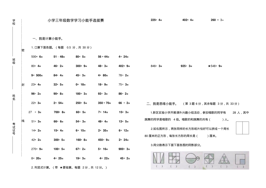 苏教版小学数学学习小能手选拔赛上册三年级_第1页