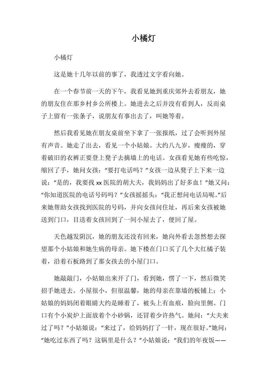 小橘灯(1000字).docx_第1页