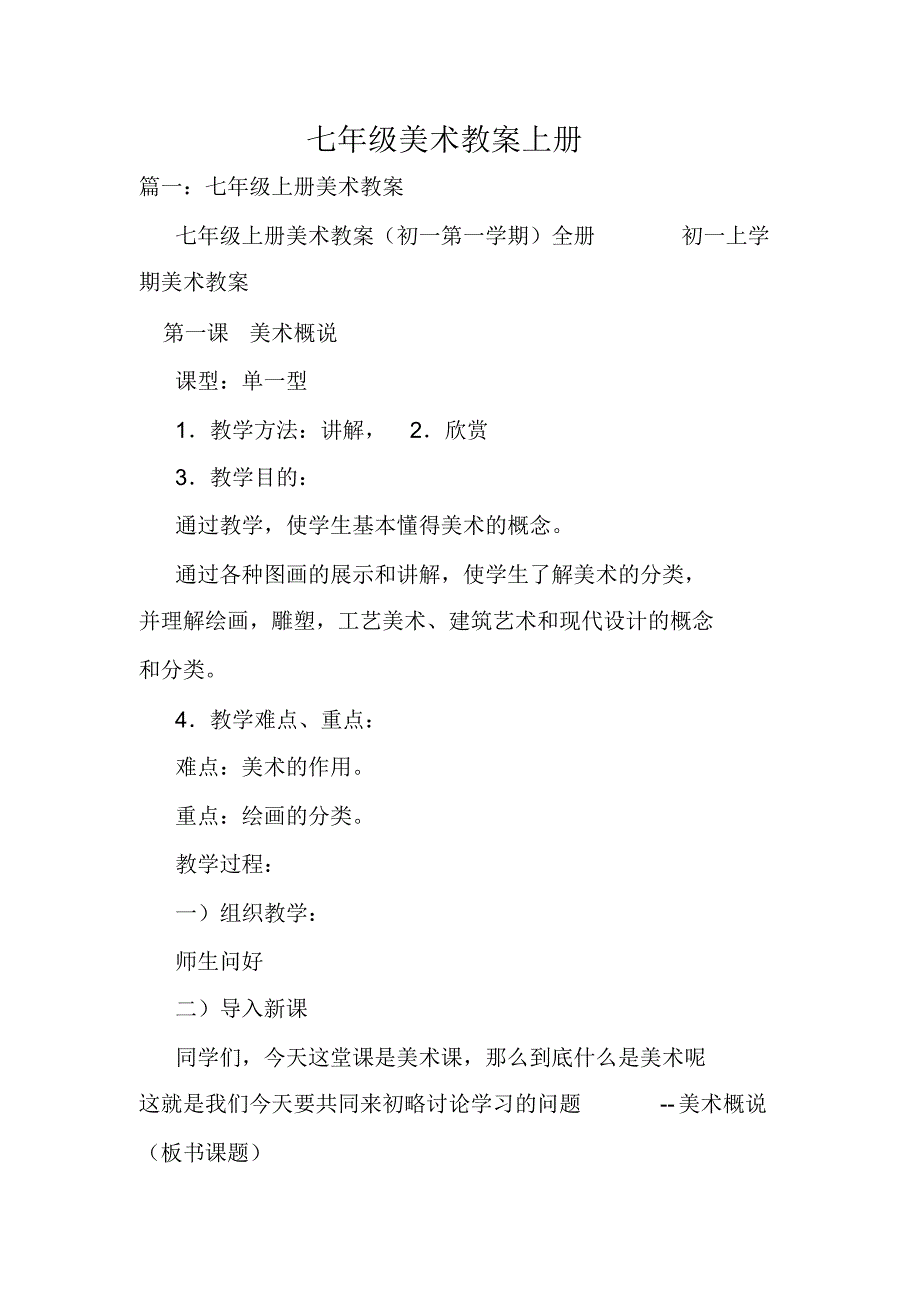 七年级美术教案上册_第1页