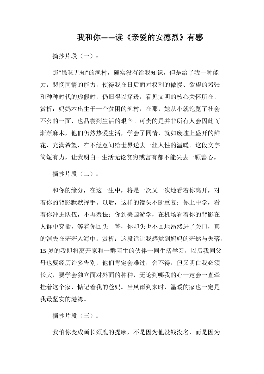 我和你——读《亲爱的安德烈》有感(2000字).docx_第1页