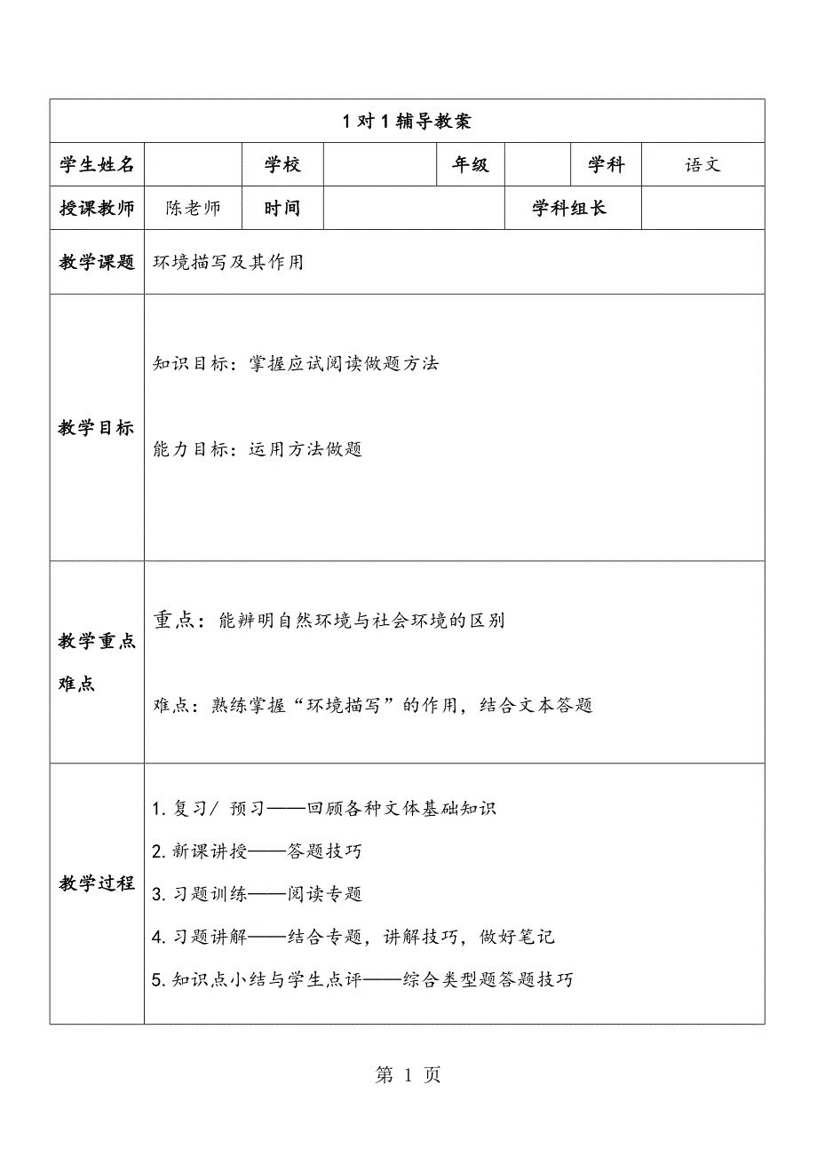 语文环境描写及其作用_第1页