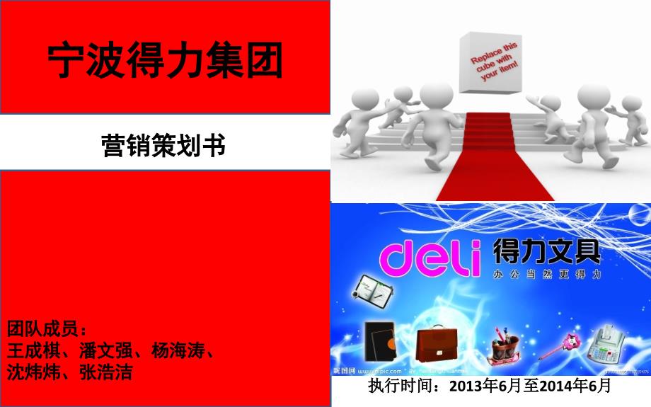 某文具营销策划书(共35页)_第1页