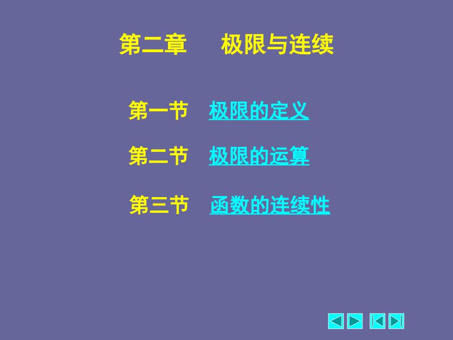 高等数学(二版)(侯风波课件_第1页