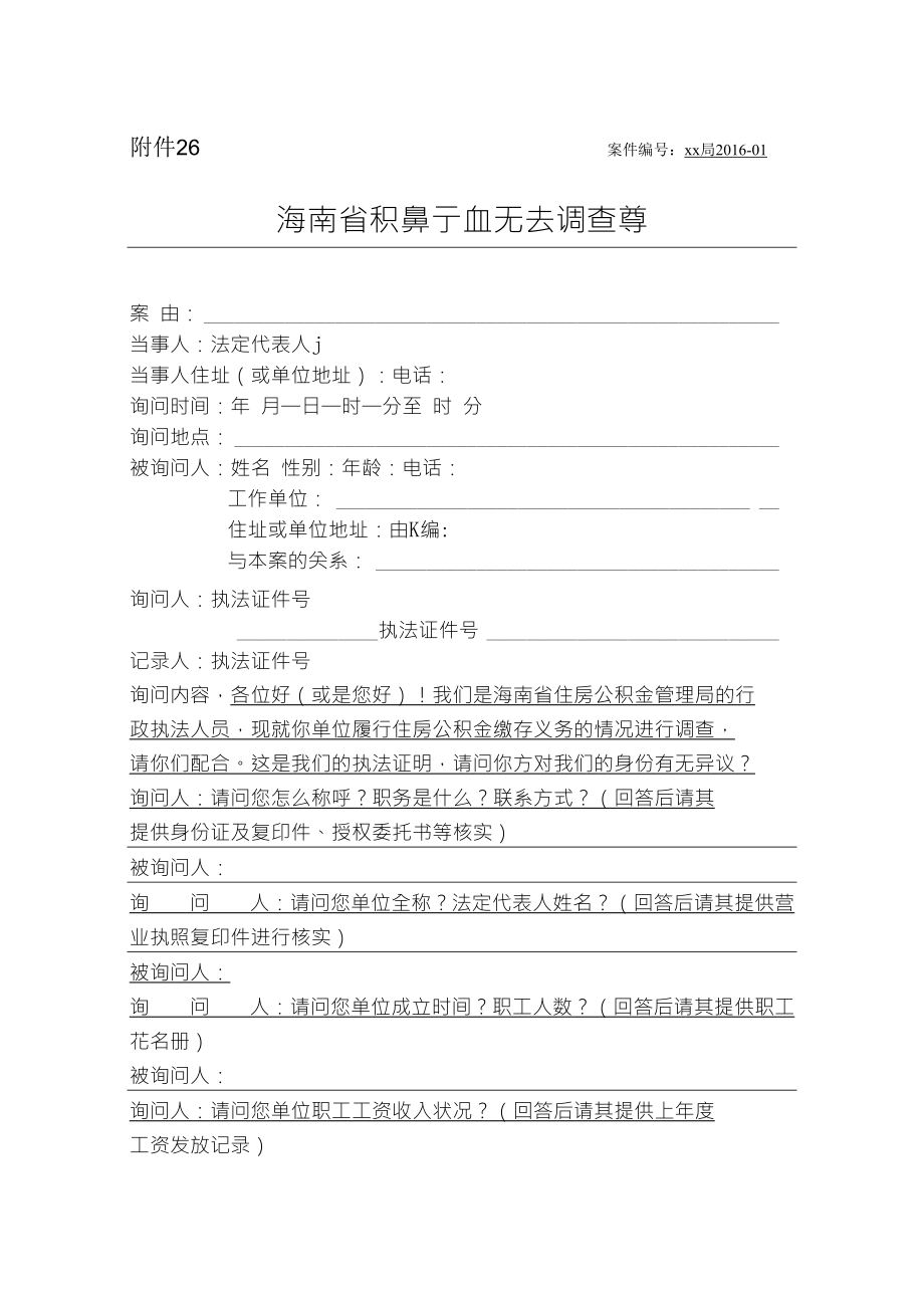 附件13调查问询笔录海南住房公积金管理局_第1页