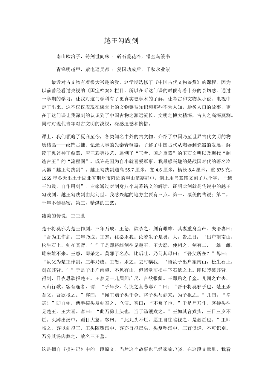 越王勾践剑_第1页