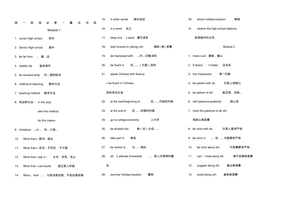 高中英语外研版必修一短语完整版_第1页