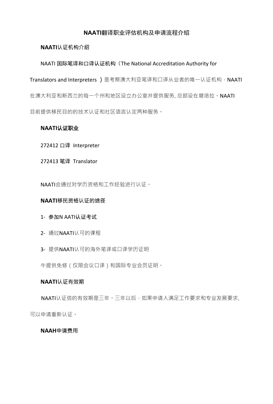 NAATI翻译职业评估机构及申请流程介绍_第1页