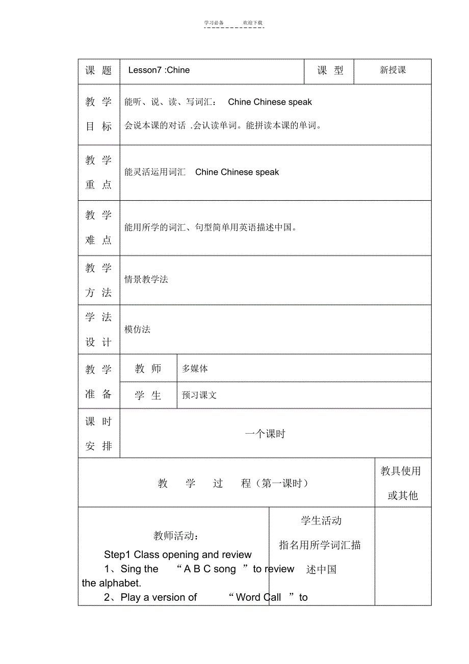 冀教版英语(三年级起始)五年级上第二单元教案_第1页