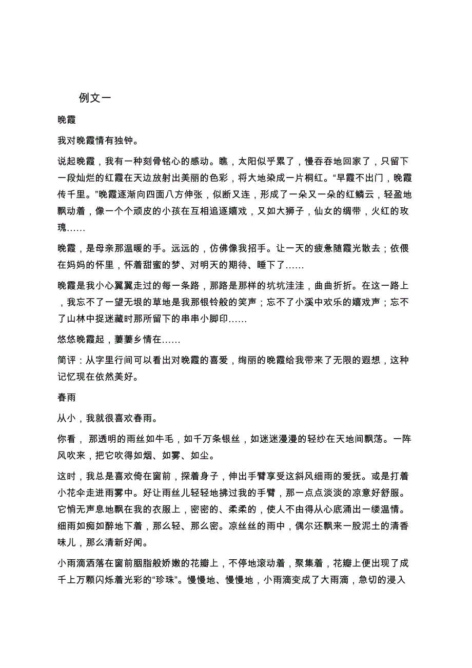 部编版(统编人教版)语文四年级上册第1单元完整“习作范文”---_第1页