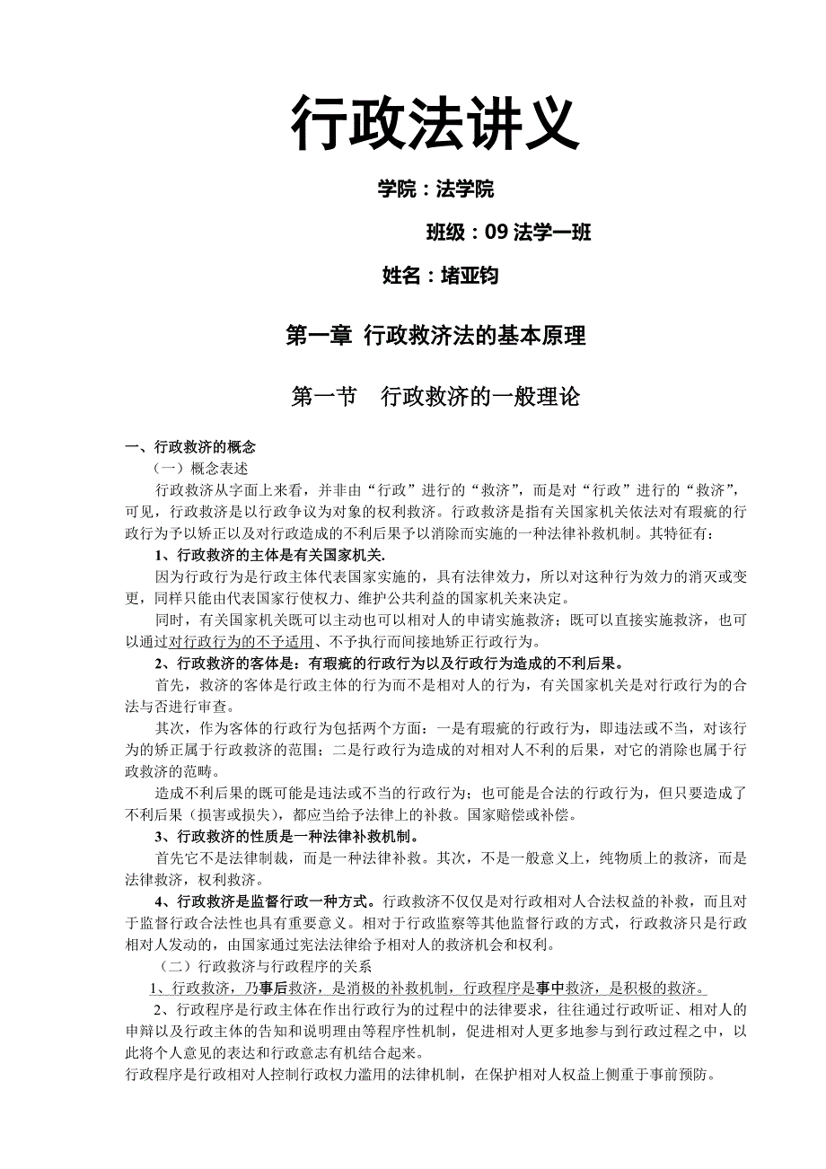 行政法讲稿_第1页